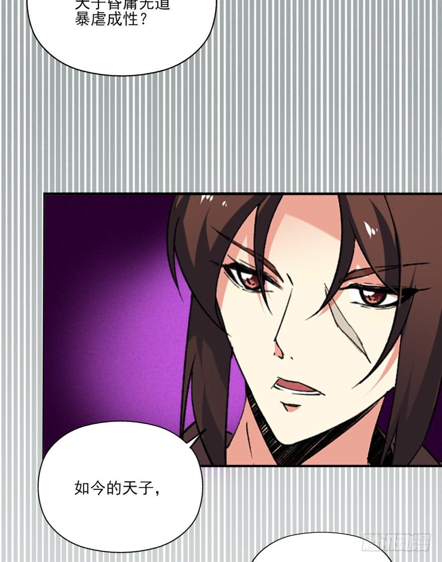 《她是兰陵王？！》25.替死鬼 第48页