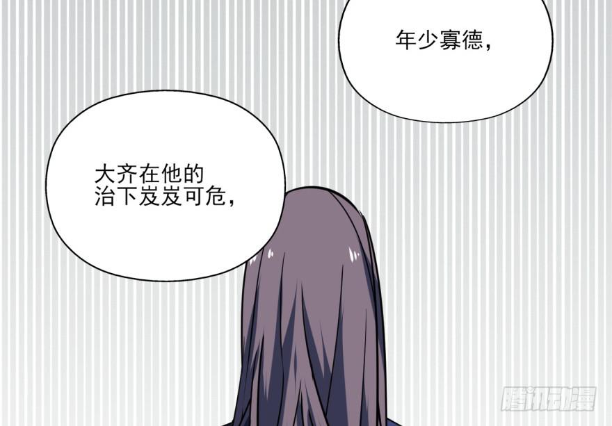 《她是兰陵王？！》25.替死鬼 第49页