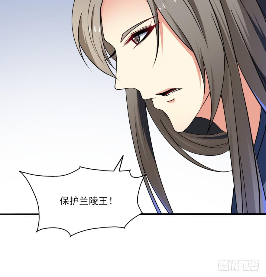 《她是兰陵王？！》25.替死鬼 第6页