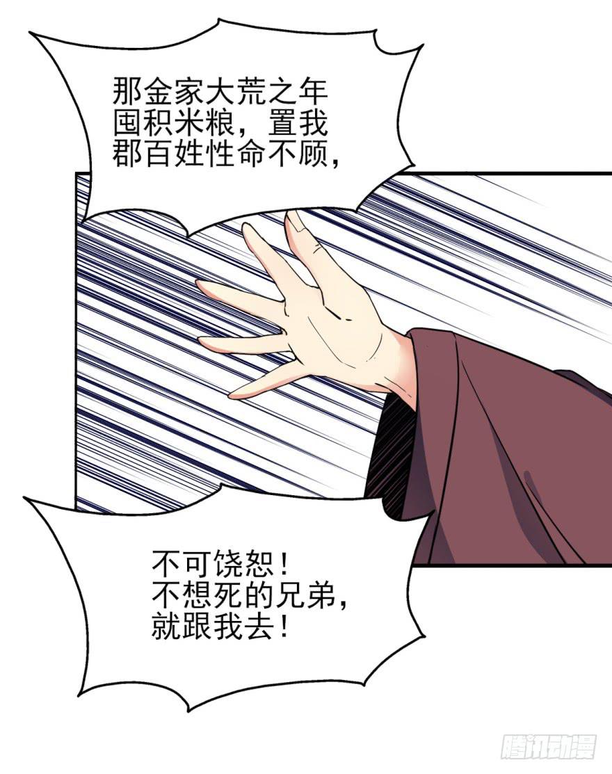 《她是兰陵王？！》23.欲饮残阳血，往来独一人。 第33页