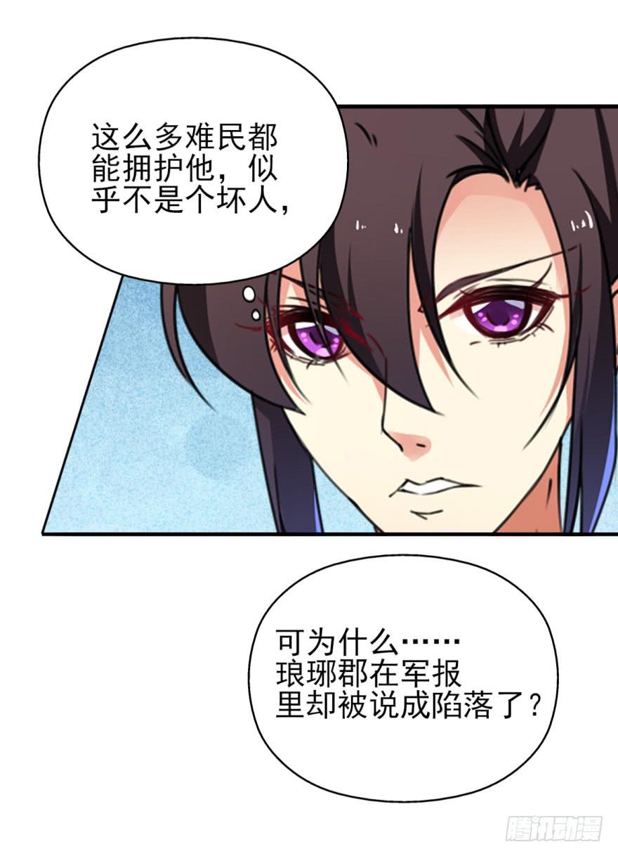 《她是兰陵王？！》23.欲饮残阳血，往来独一人。 第36页