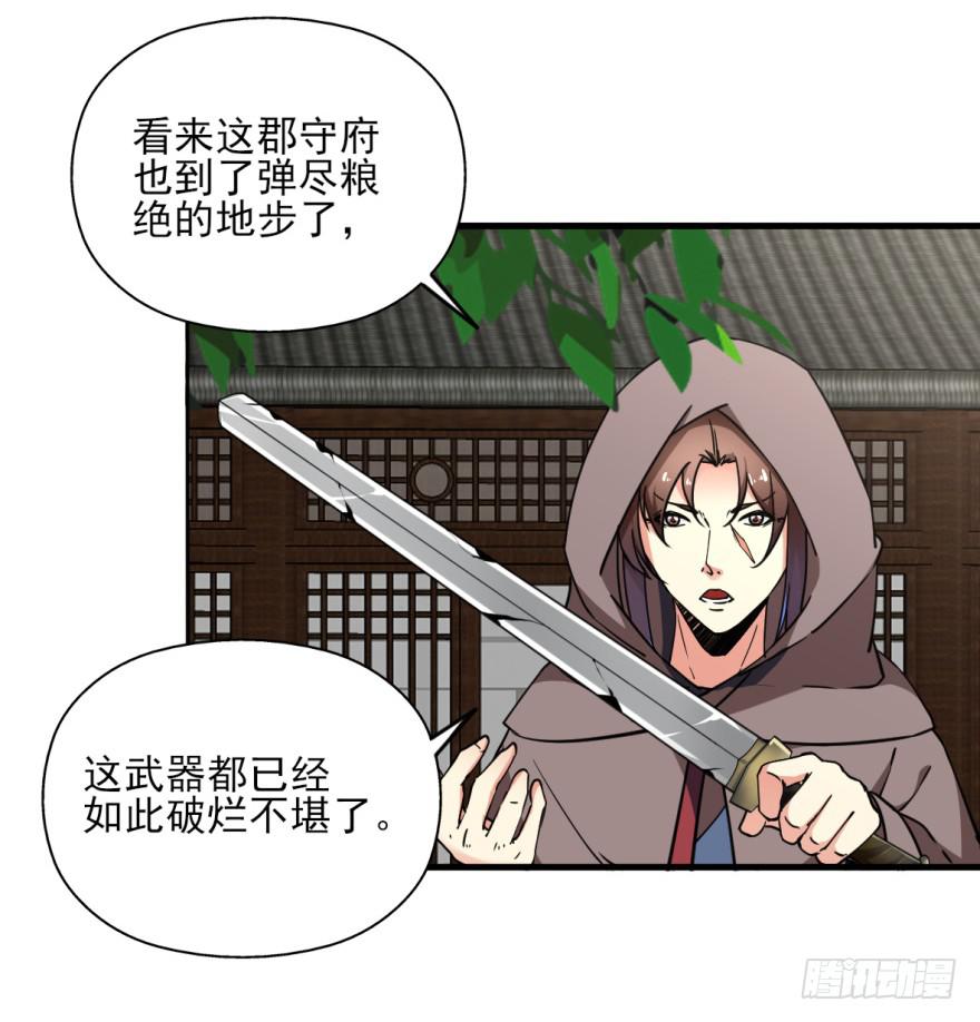 《她是兰陵王？！》23.欲饮残阳血，往来独一人。 第48页