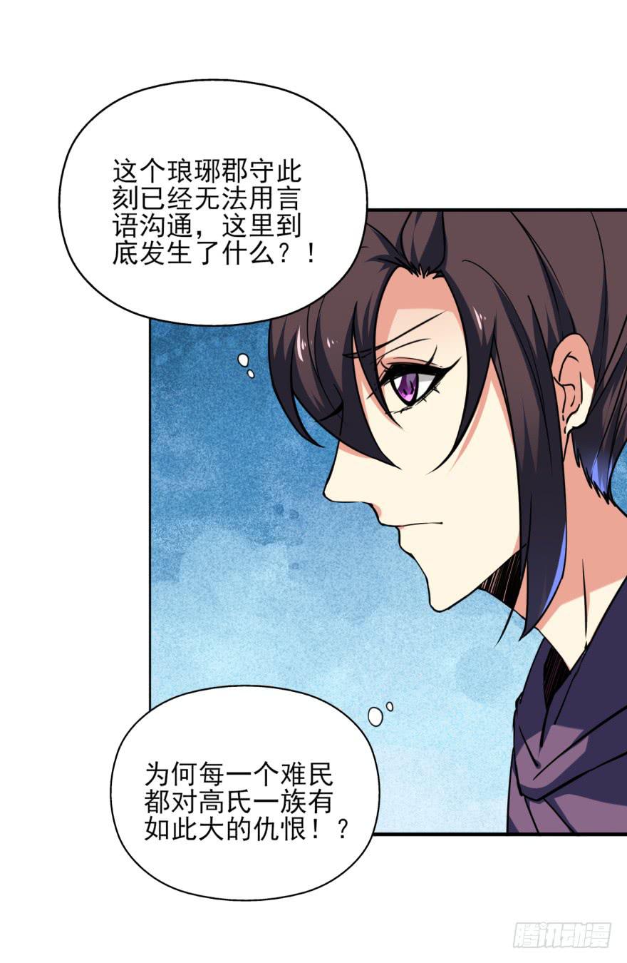 《她是兰陵王？！》24话-我可是大齐的兰陵王。 第37页