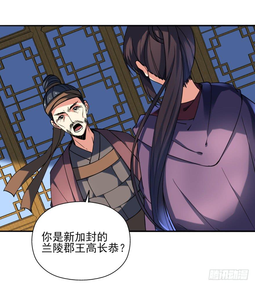 《她是兰陵王？！》24话-我可是大齐的兰陵王。 第6页