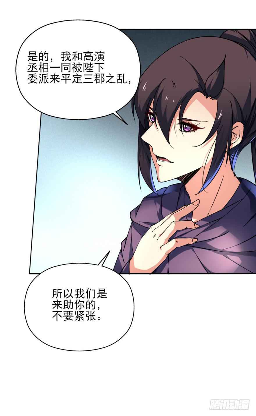 《她是兰陵王？！》24话-我可是大齐的兰陵王。 第7页