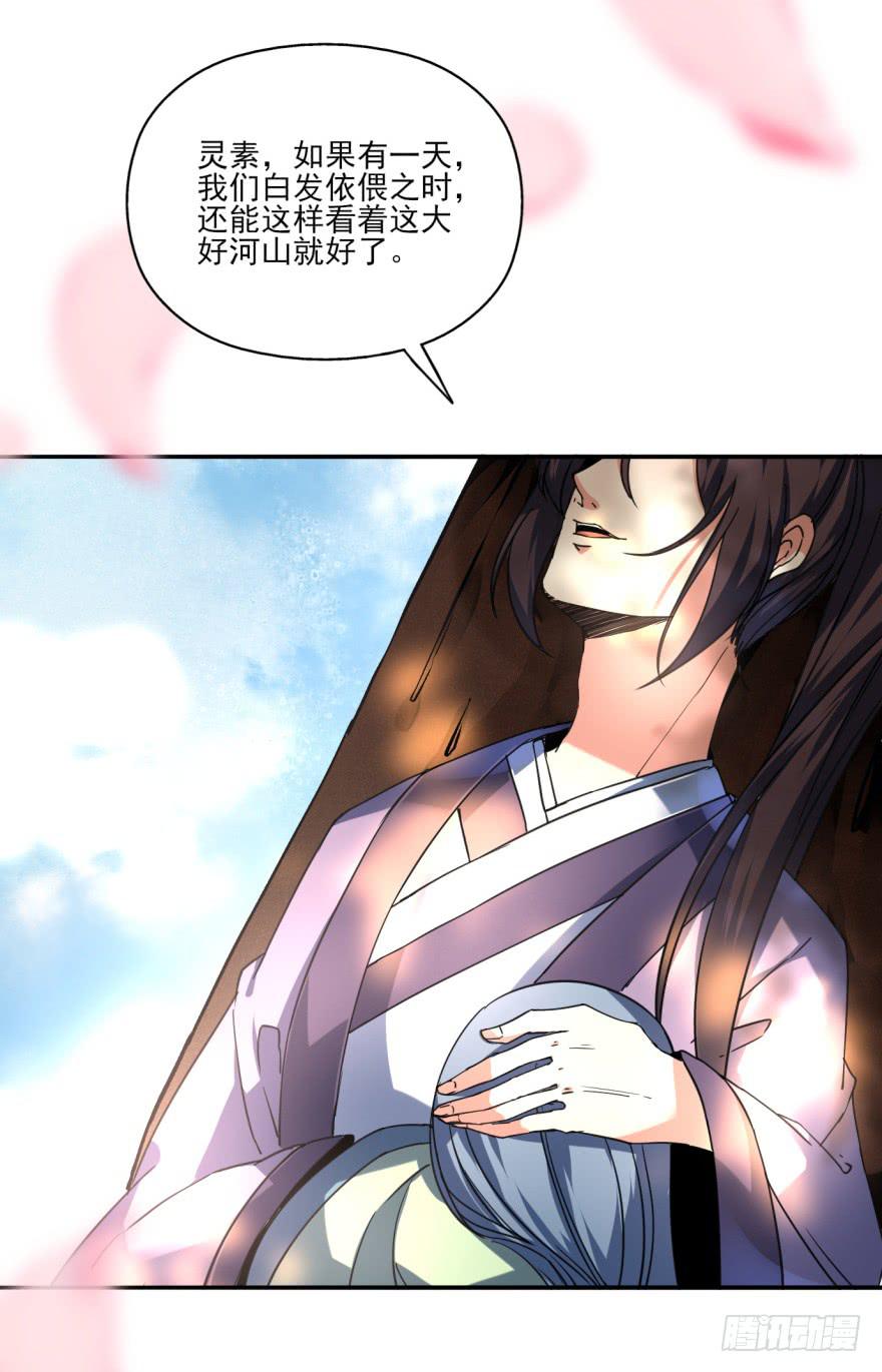 《她是兰陵王？！》29.-我，来自未来 第26页