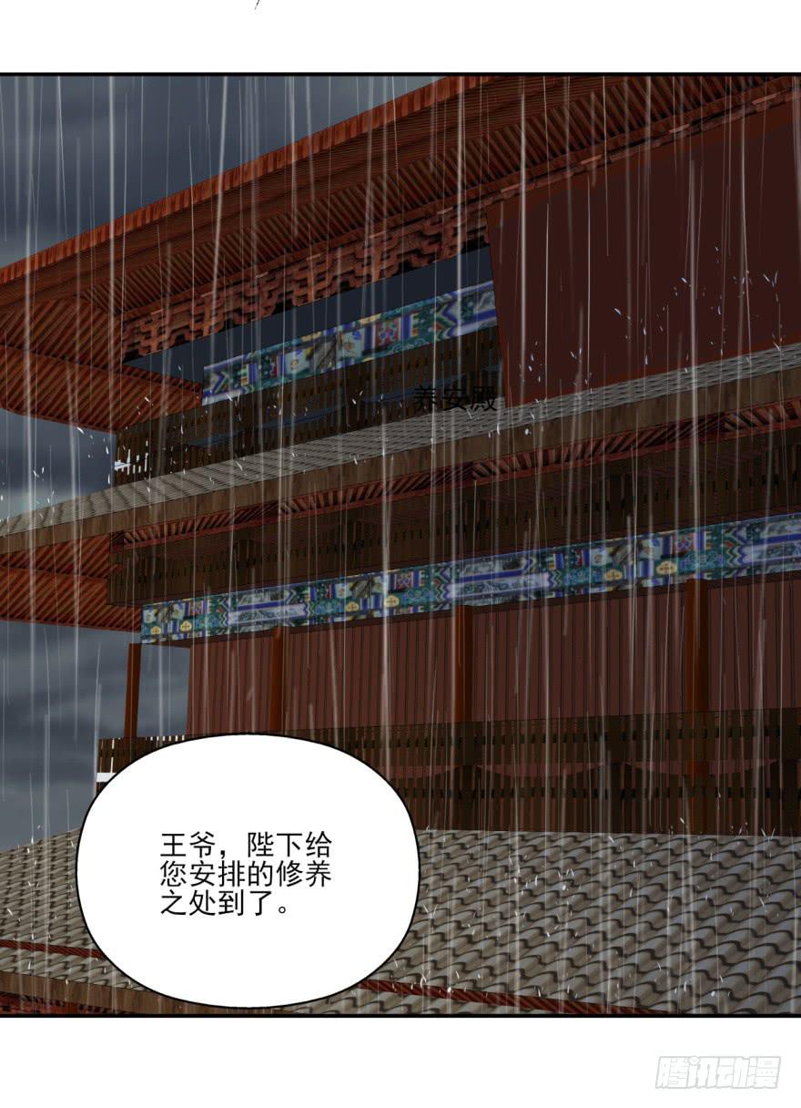 《她是兰陵王？！》29.-我，来自未来 第33页