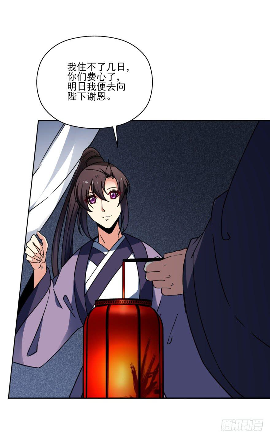 《她是兰陵王？！》29.-我，来自未来 第34页