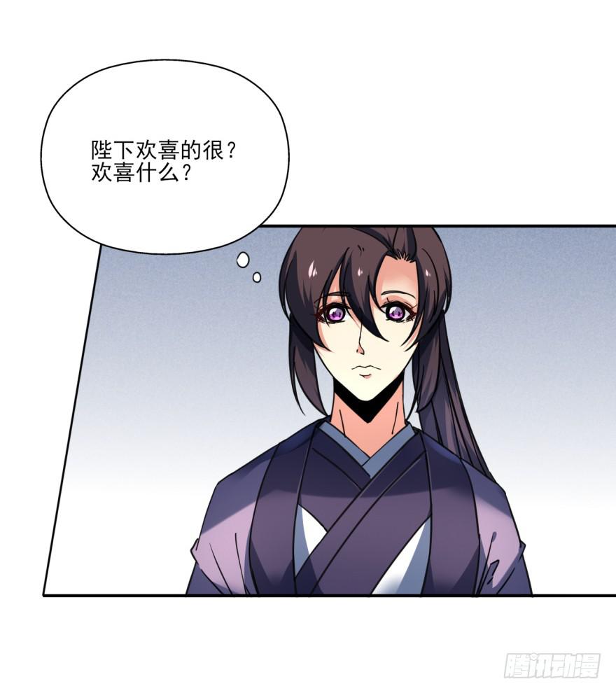 《她是兰陵王？！》29.-我，来自未来 第36页