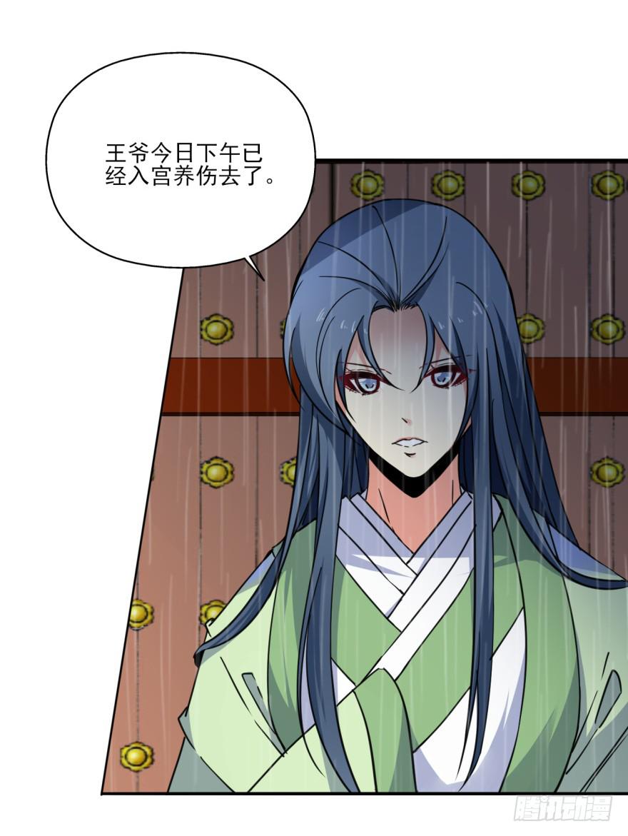 《她是兰陵王？！》29.-我，来自未来 第3页