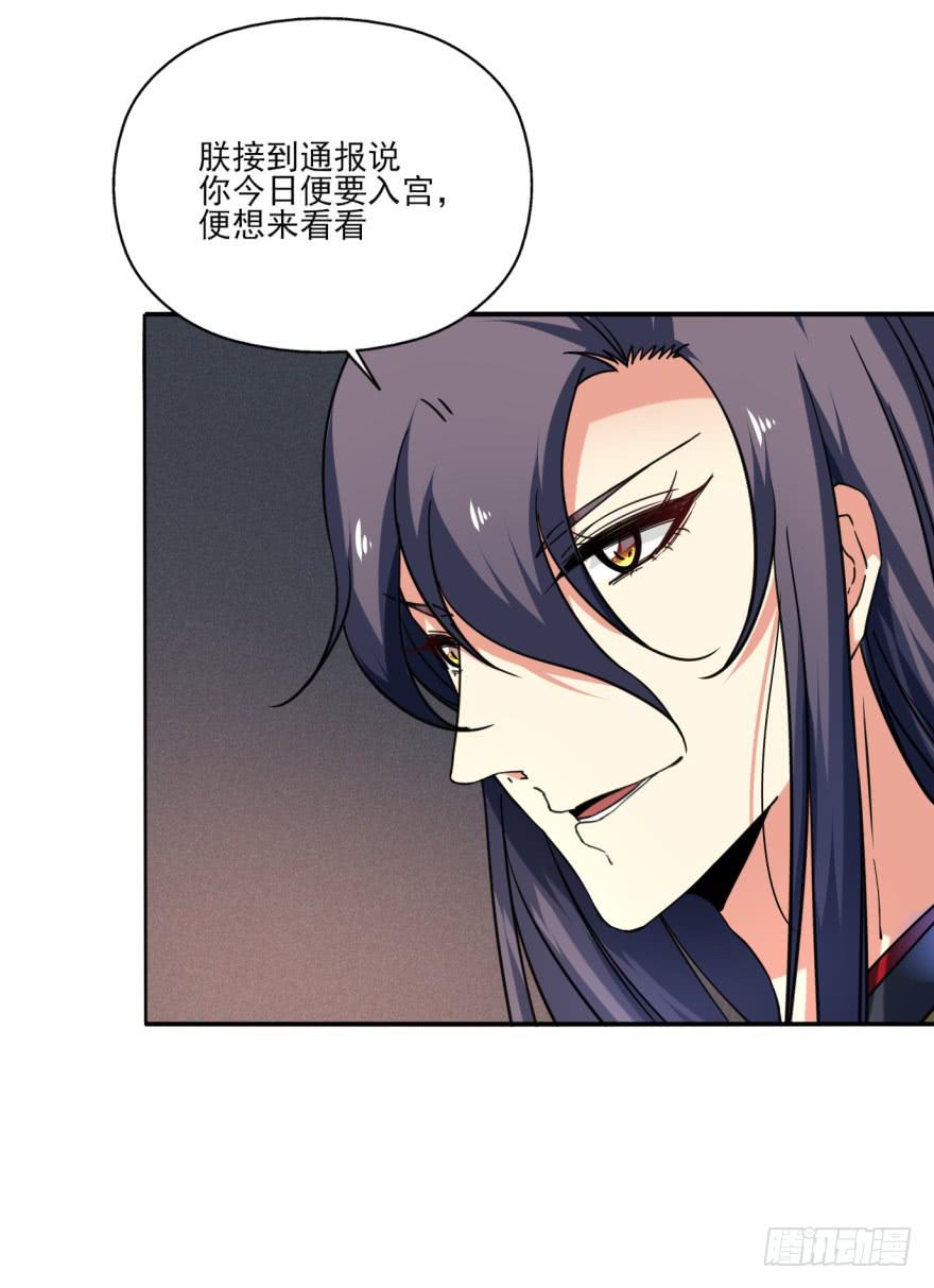 《她是兰陵王？！》29.-我，来自未来 第41页