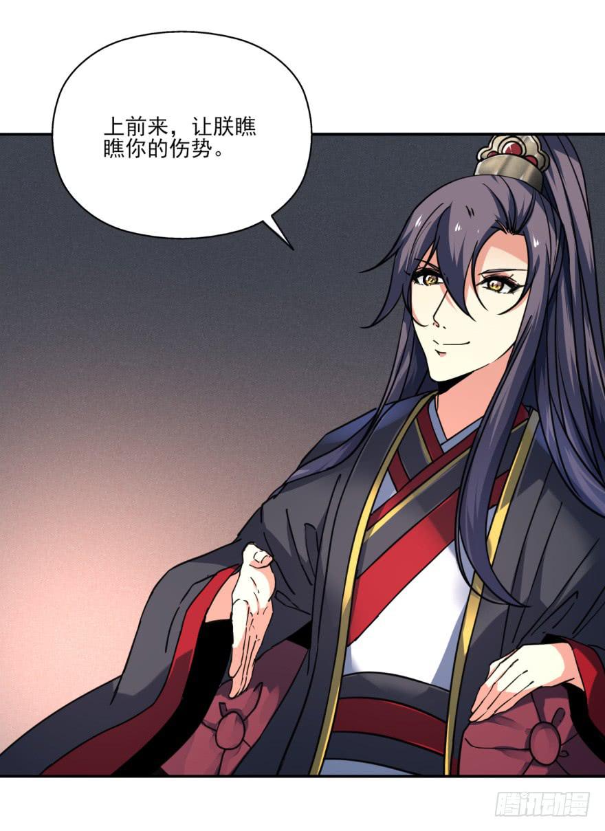 《她是兰陵王？！》29.-我，来自未来 第43页