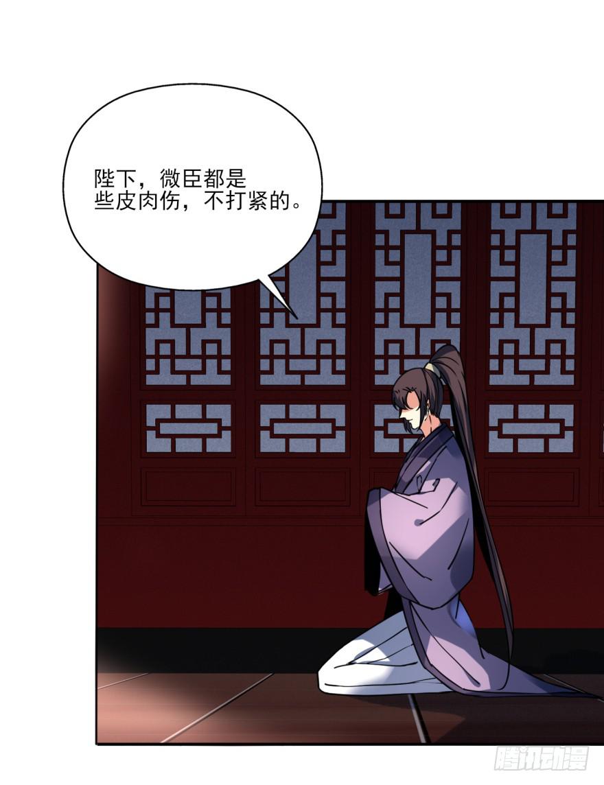 《她是兰陵王？！》29.-我，来自未来 第44页
