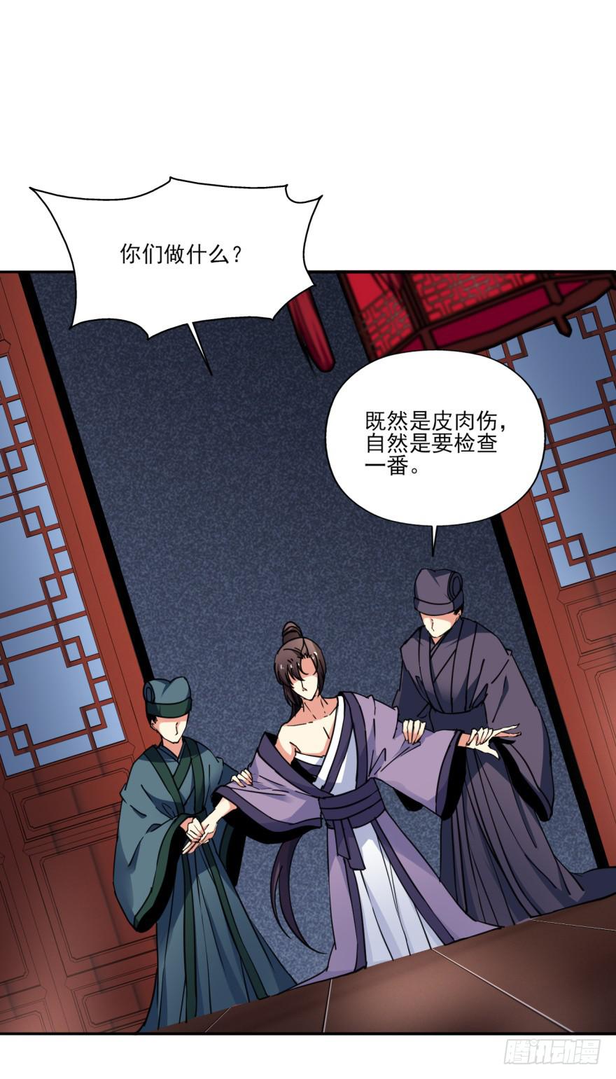 《她是兰陵王？！》29.-我，来自未来 第48页