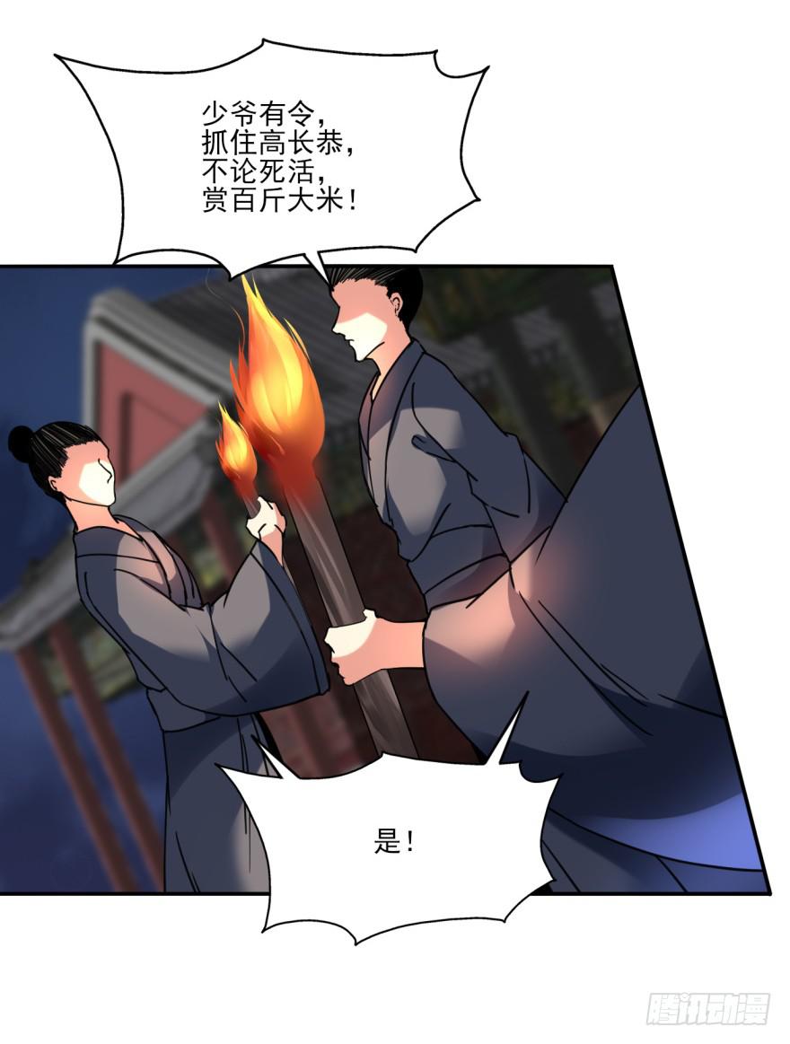 《她是兰陵王？！》27.血色侵城 第20页