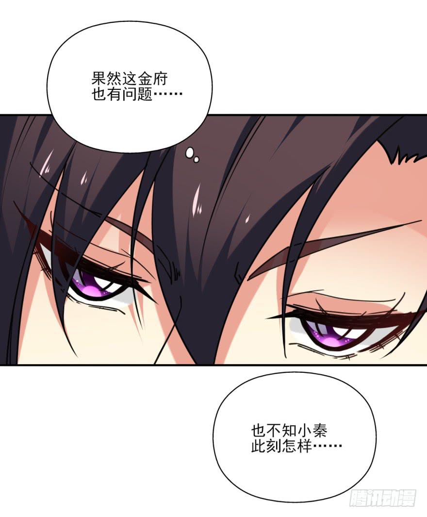 《她是兰陵王？！》27.血色侵城 第22页