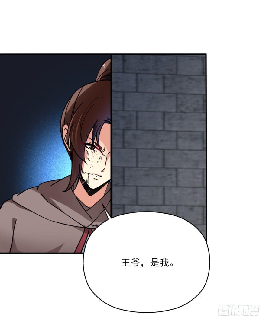 《她是兰陵王？！》27.血色侵城 第29页