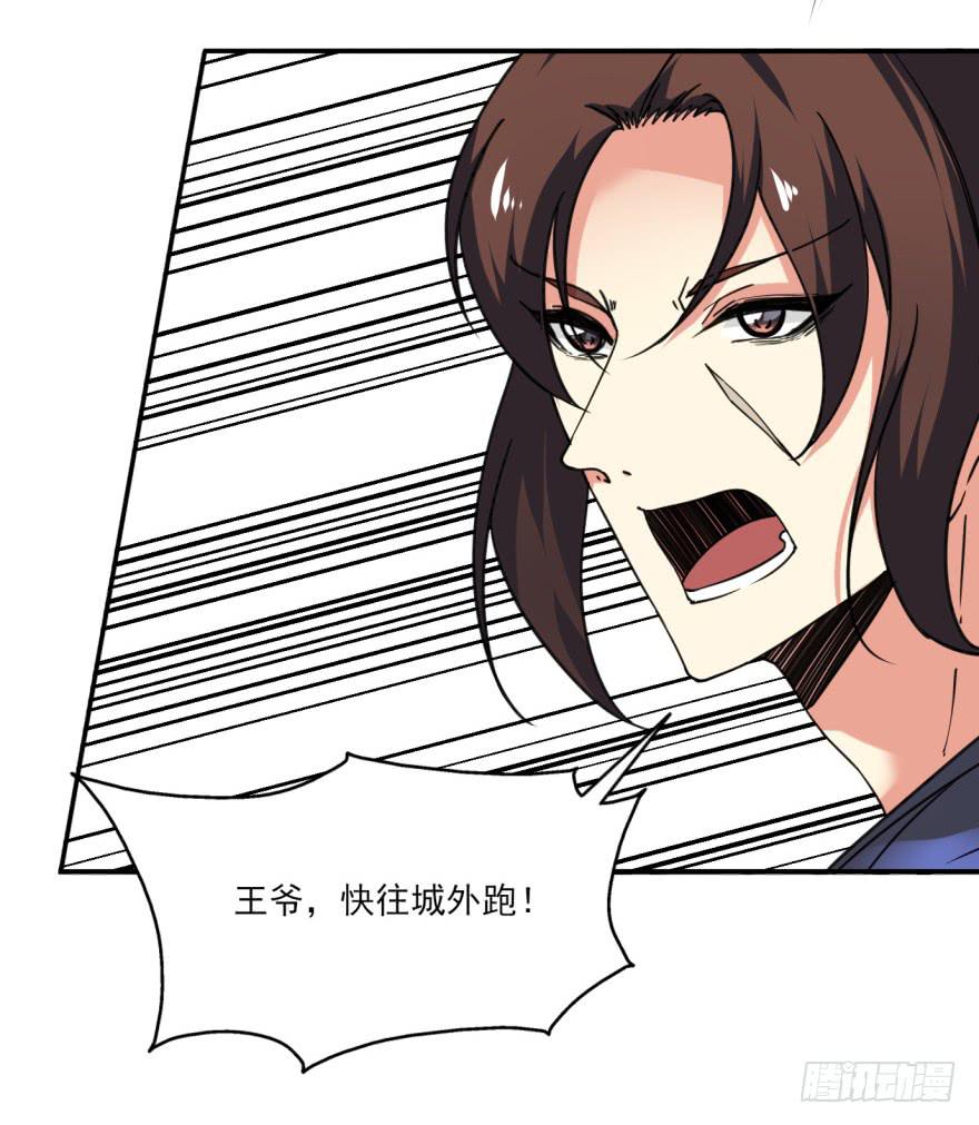 《她是兰陵王？！》27.血色侵城 第2页