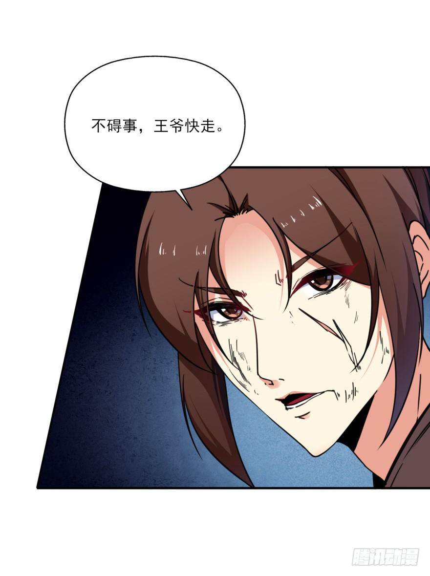 《她是兰陵王？！》27.血色侵城 第32页