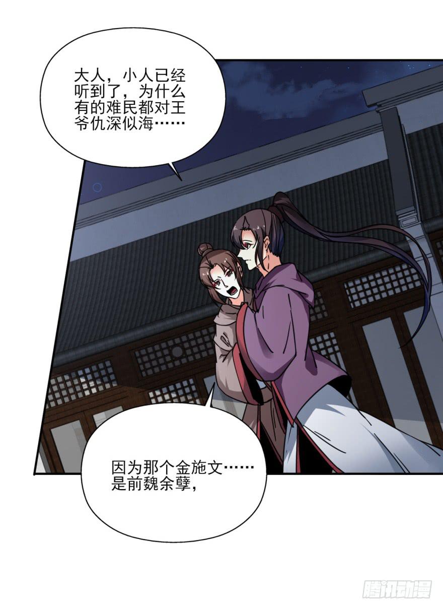 《她是兰陵王？！》27.血色侵城 第34页