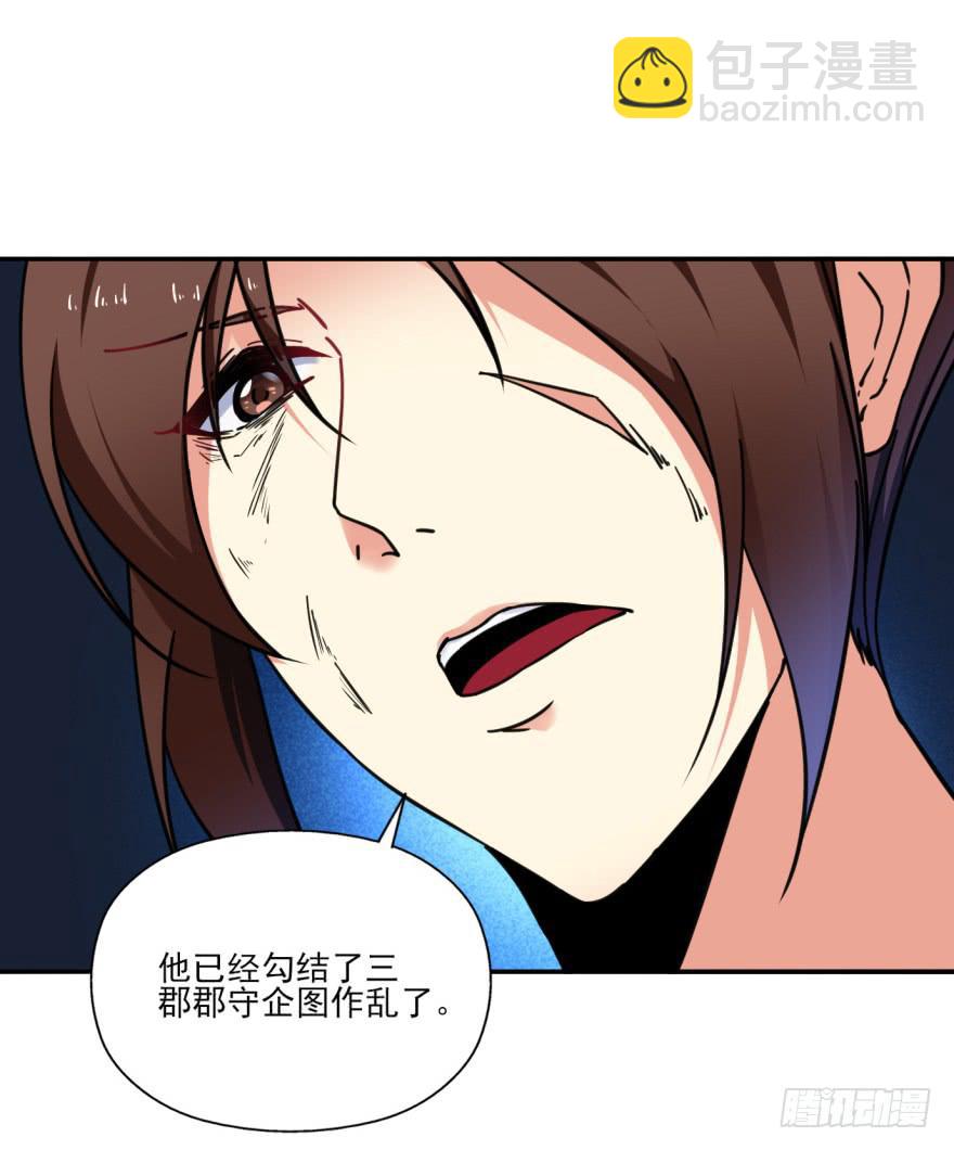 《她是兰陵王？！》27.血色侵城 第35页