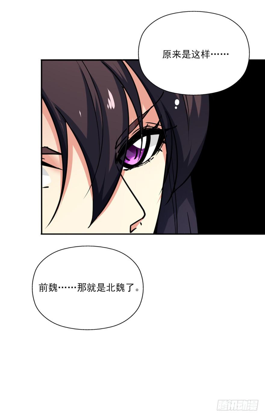 《她是兰陵王？！》27.血色侵城 第36页