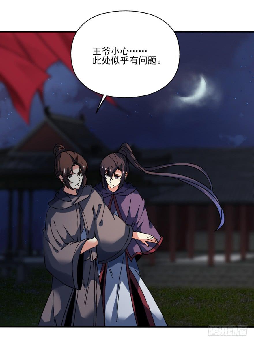 《她是兰陵王？！》27.血色侵城 第38页