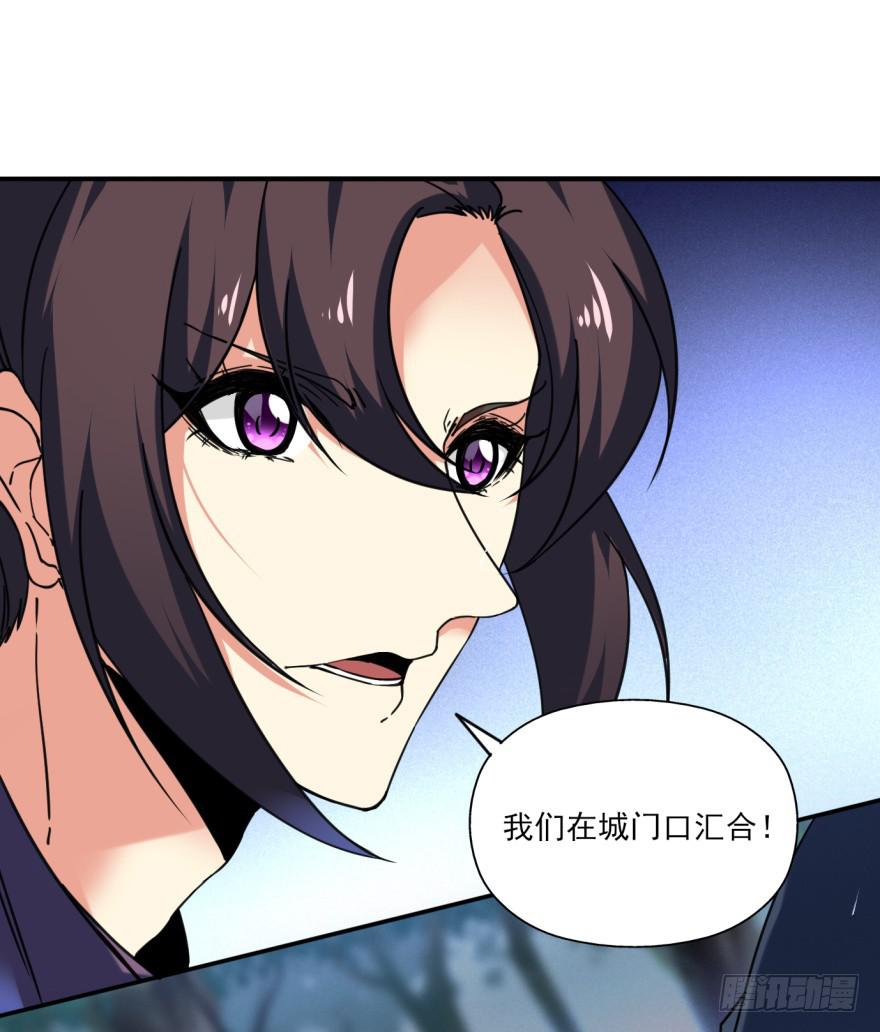 《她是兰陵王？！》27.血色侵城 第3页