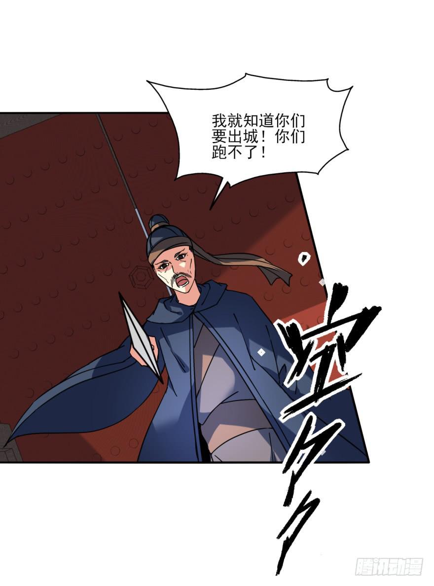 《她是兰陵王？！》27.血色侵城 第44页