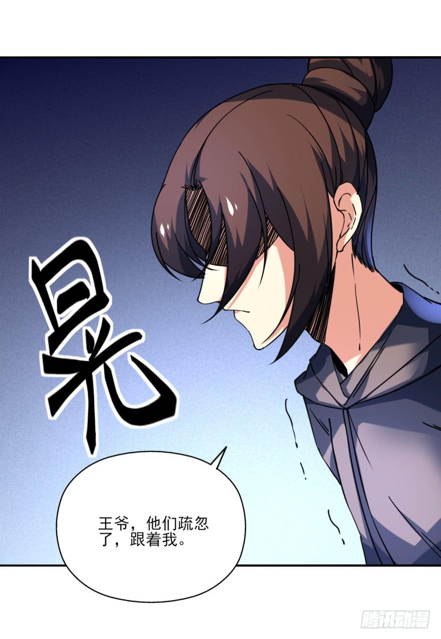 《她是兰陵王？！》27.血色侵城 第47页