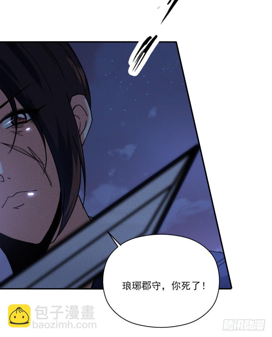 《她是兰陵王？！》27.血色侵城 第49页