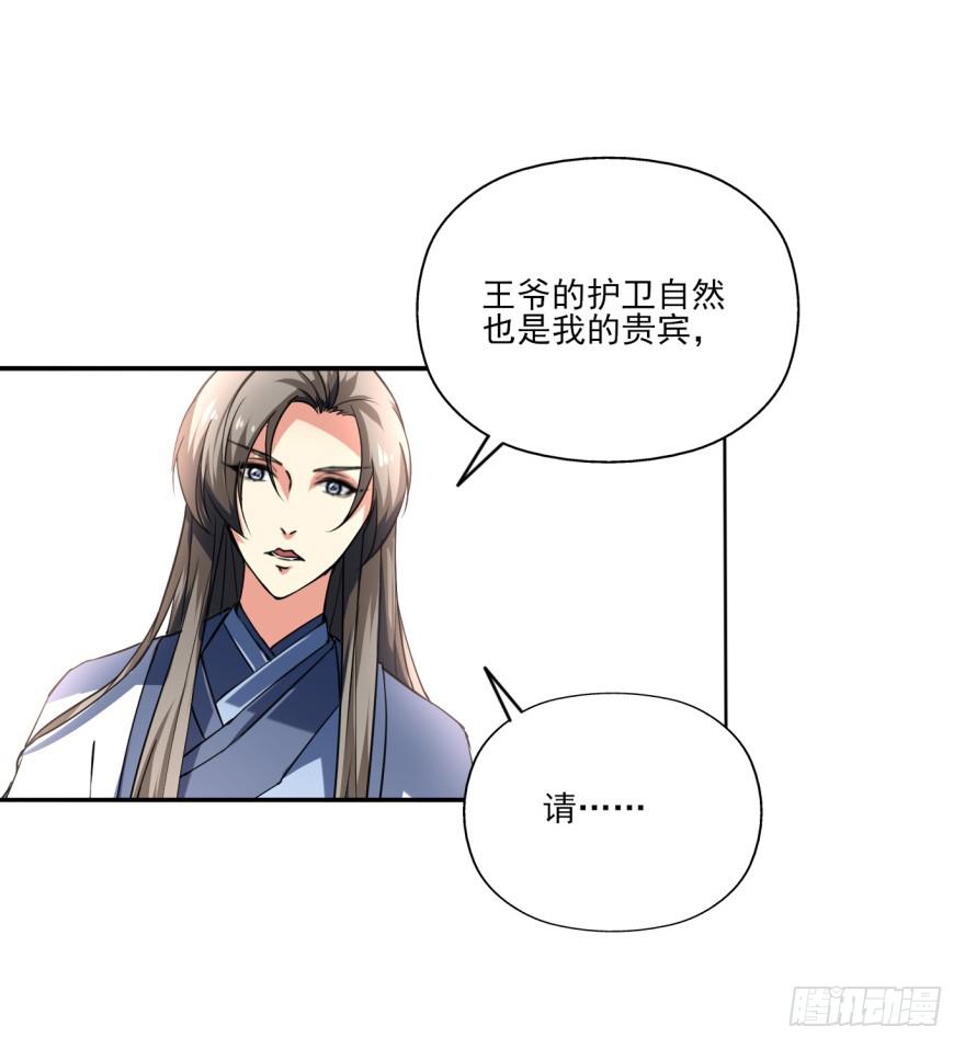 《她是兰陵王？！》26.高长恭受死吧！ 第17页
