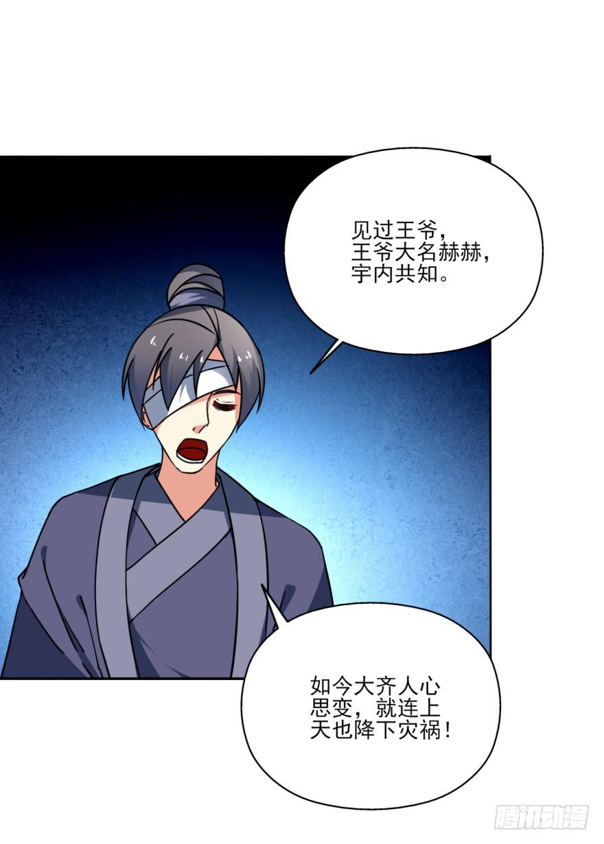 《她是兰陵王？！》26.高长恭受死吧！ 第29页