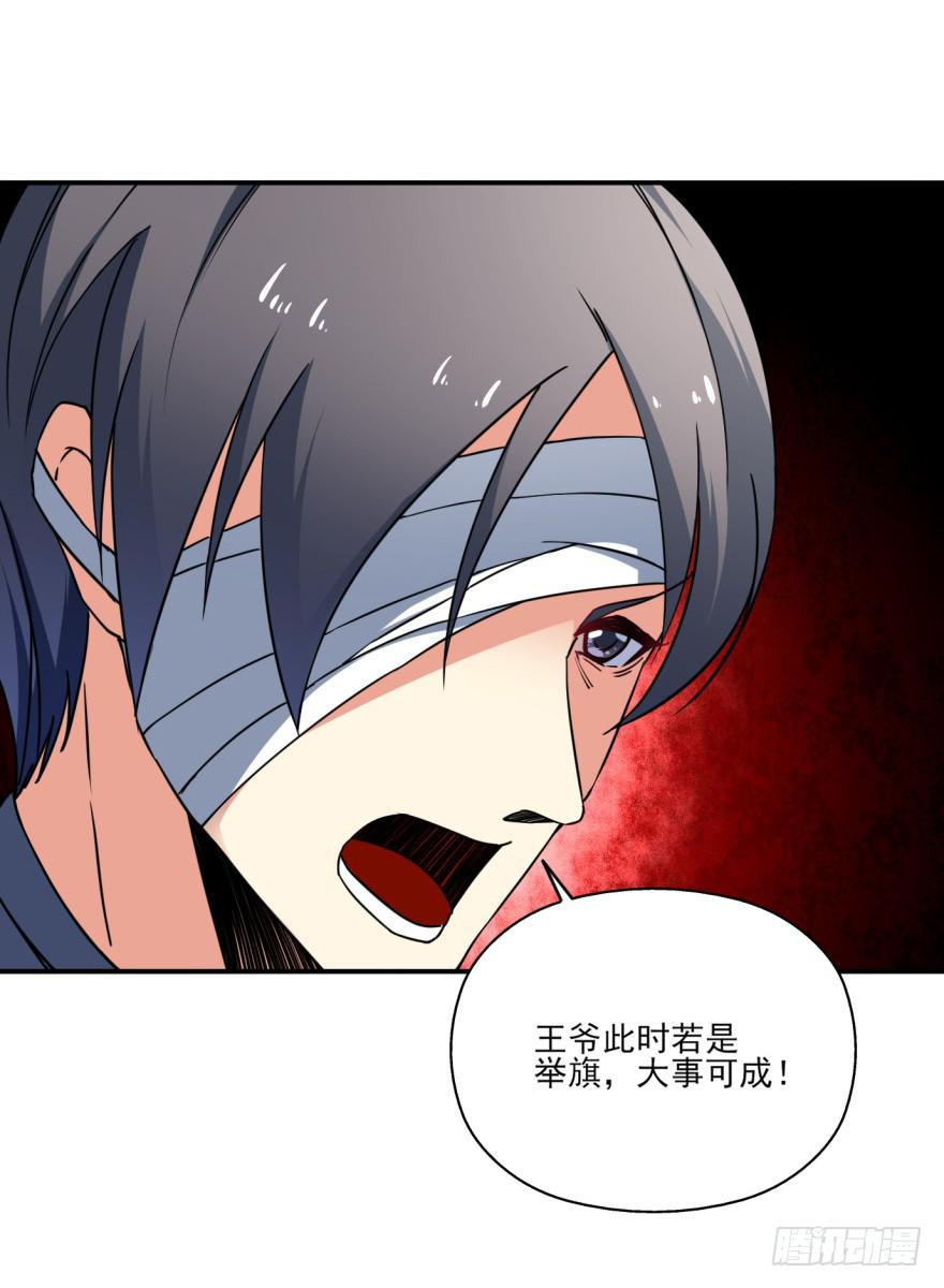 《她是兰陵王？！》26.高长恭受死吧！ 第30页