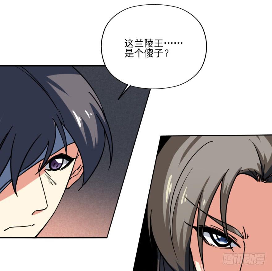 《她是兰陵王？！》26.高长恭受死吧！ 第37页