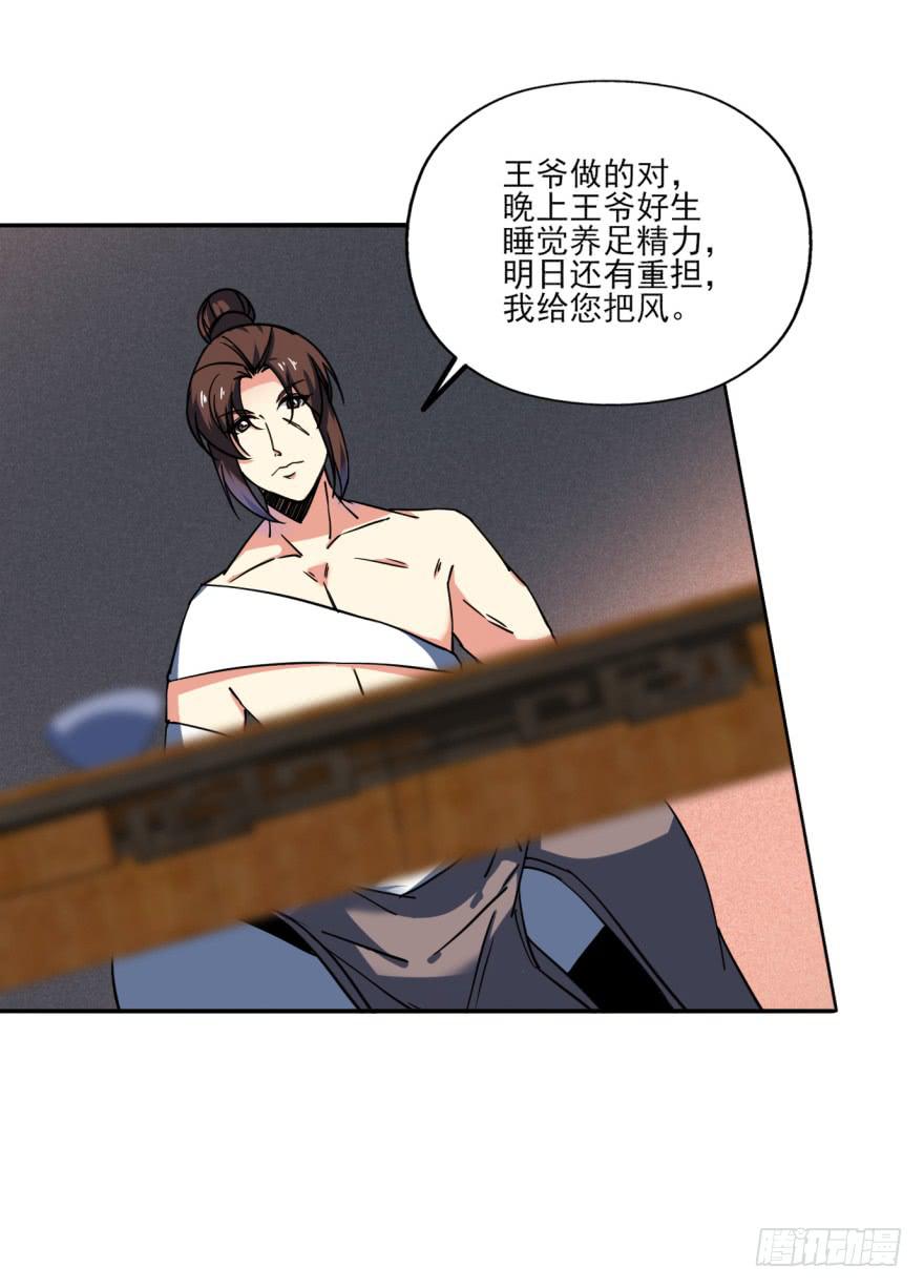 《她是兰陵王？！》26.高长恭受死吧！ 第40页