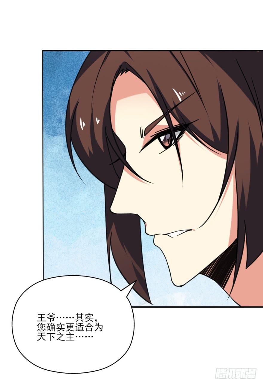 《她是兰陵王？！》26.高长恭受死吧！ 第44页