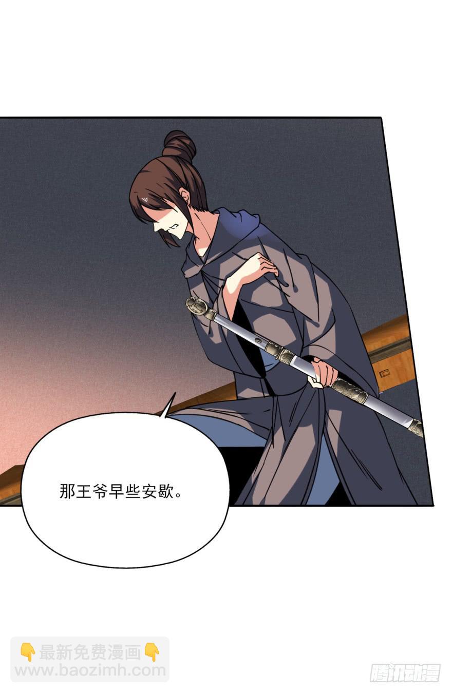 《她是兰陵王？！》26.高长恭受死吧！ 第47页