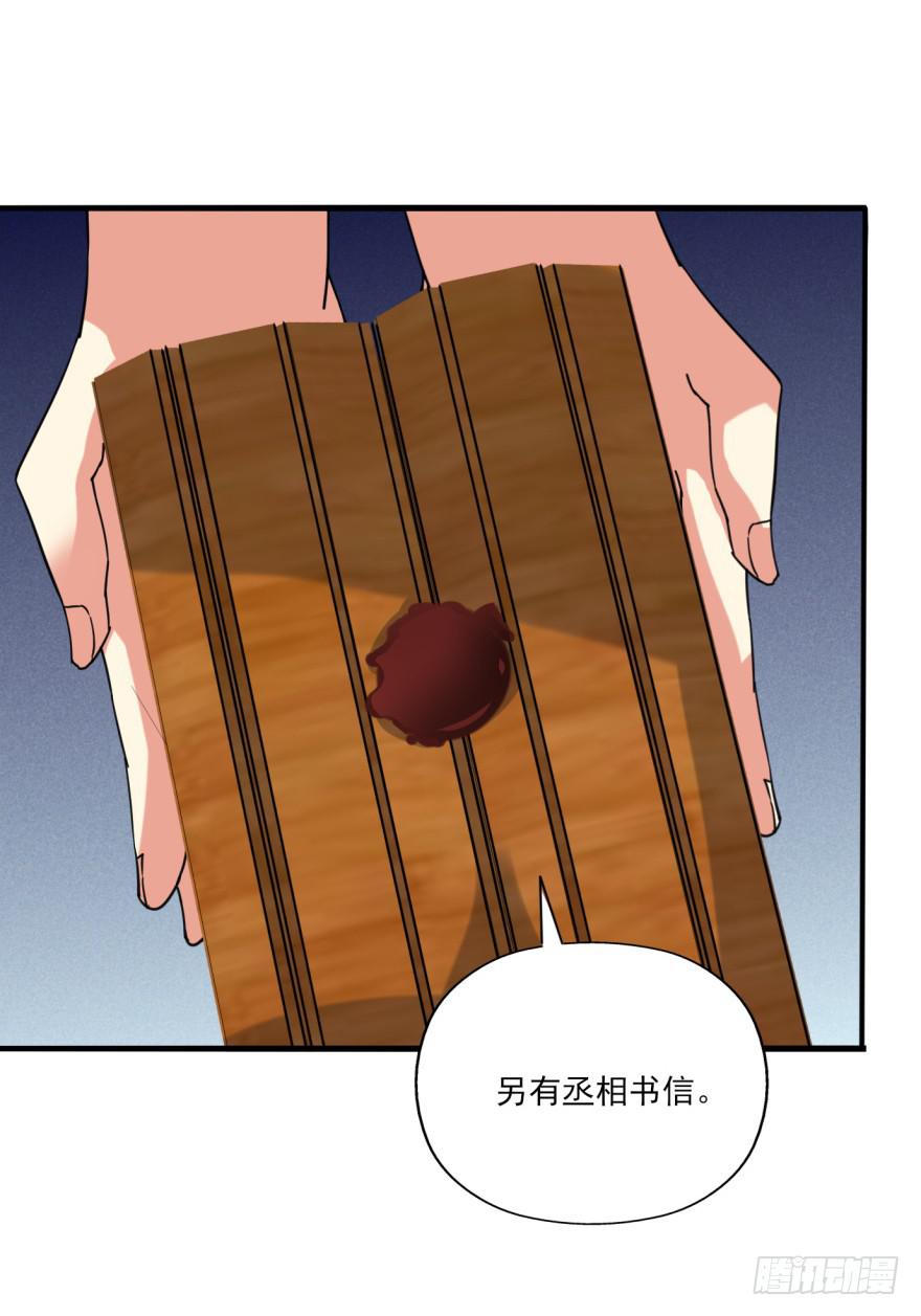《她是兰陵王？！》028话-起歌 第10页