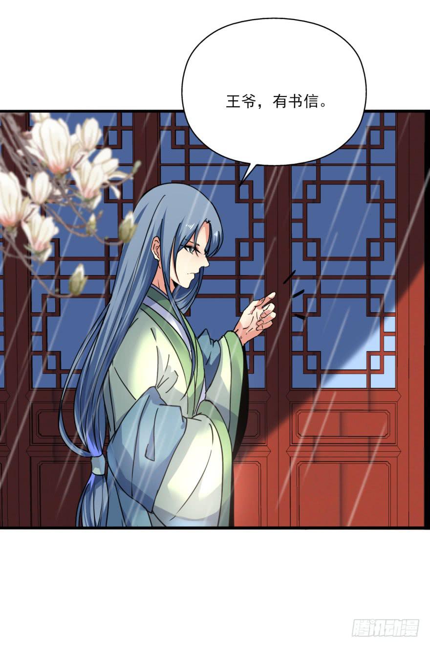 《她是兰陵王？！》028话-起歌 第14页