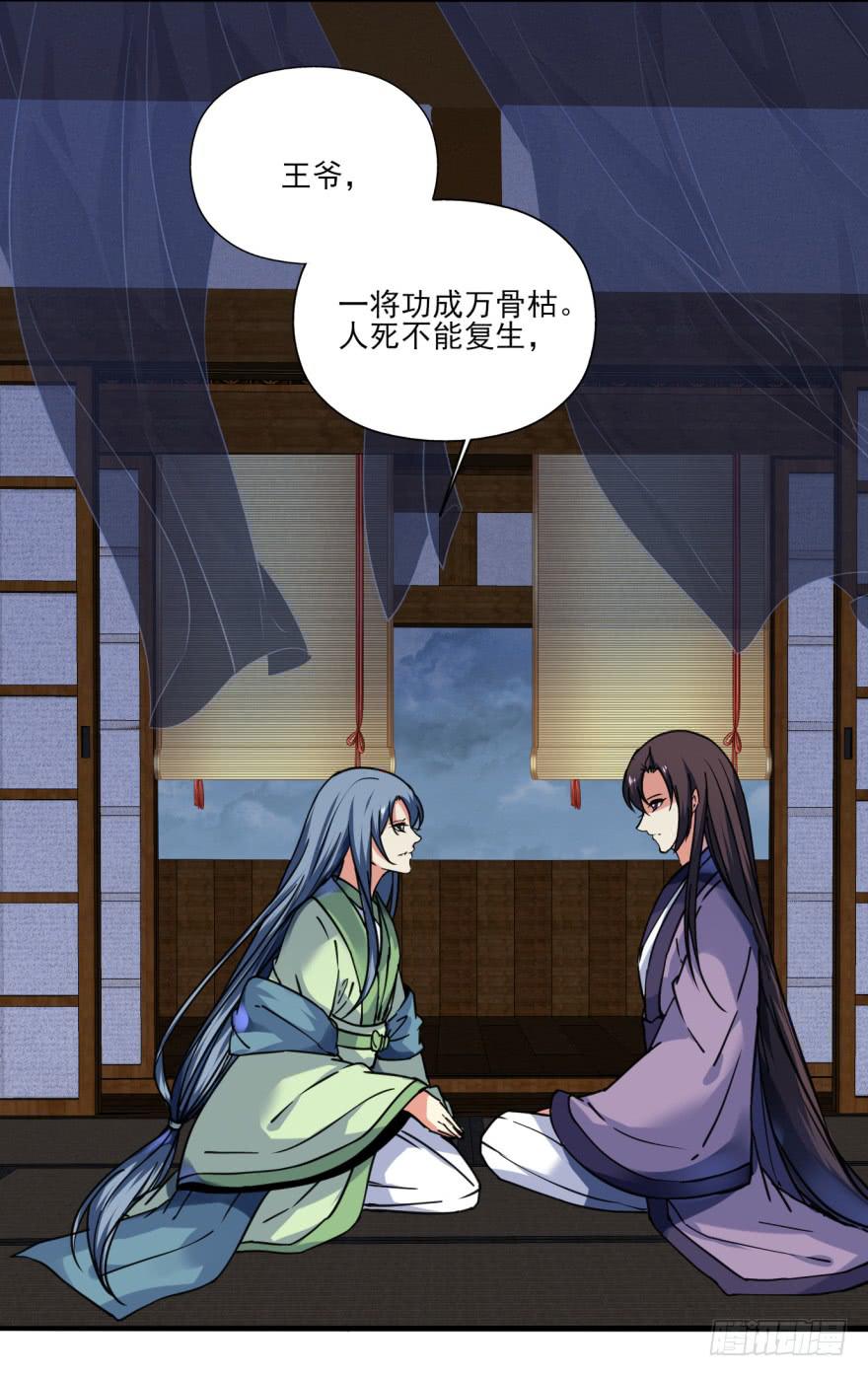 《她是兰陵王？！》028话-起歌 第28页