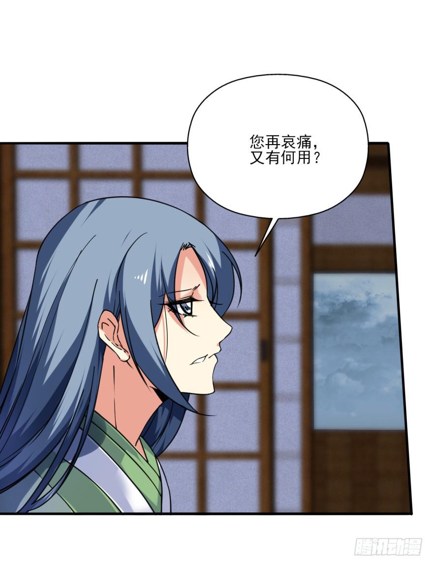 《她是兰陵王？！》028话-起歌 第29页
