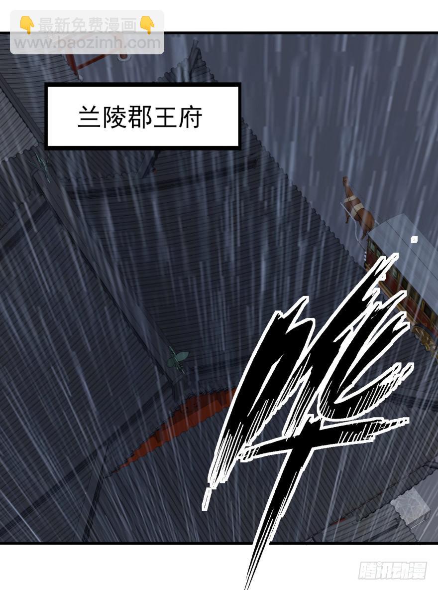 《她是兰陵王？！》028话-起歌 第3页