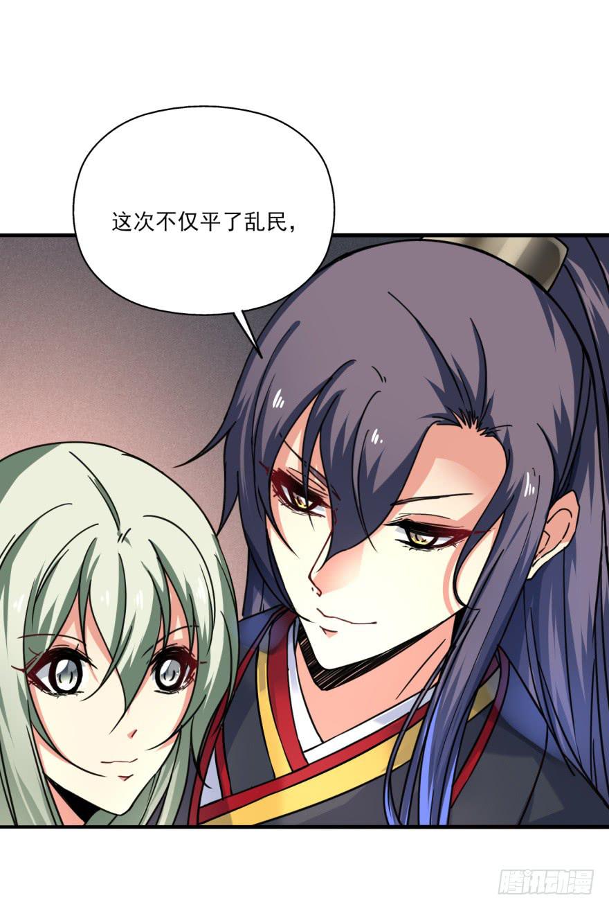 《她是兰陵王？！》028话-起歌 第41页
