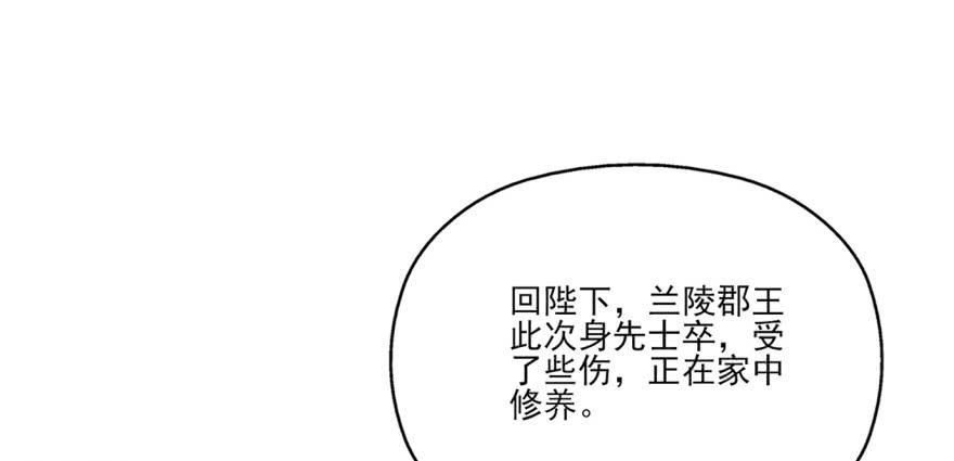 《她是兰陵王？！》028话-起歌 第47页