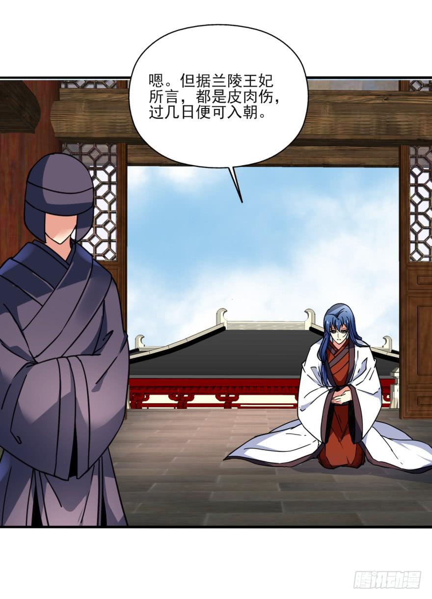 《她是兰陵王？！》028话-起歌 第50页