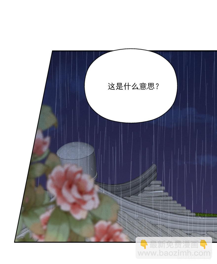 《她是兰陵王？！》30话-你到底在想什么。 第18页