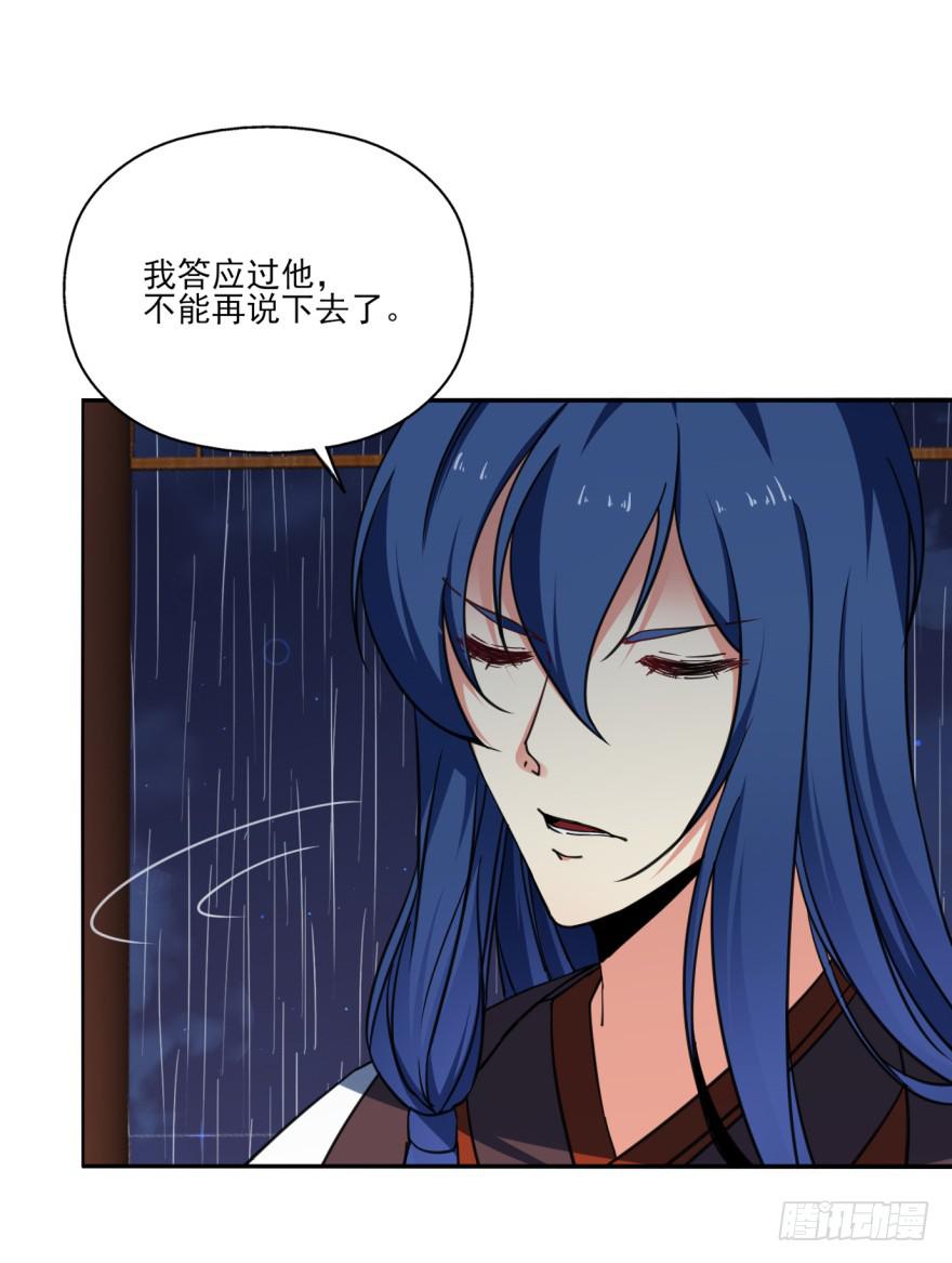 《她是兰陵王？！》30话-你到底在想什么。 第21页