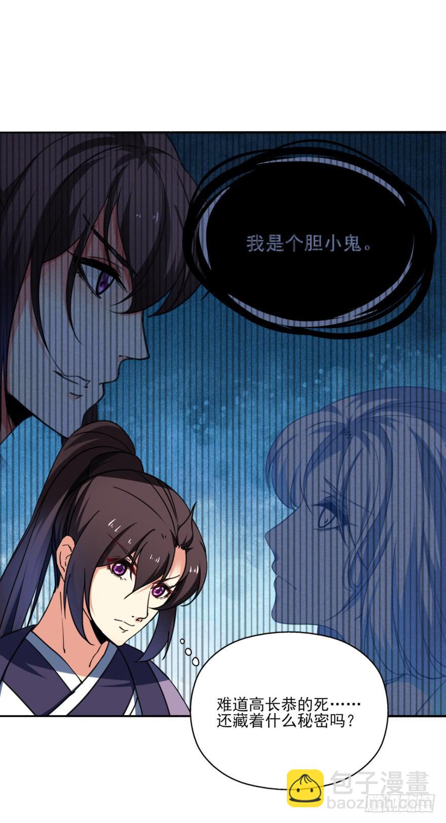 《她是兰陵王？！》30话-你到底在想什么。 第22页