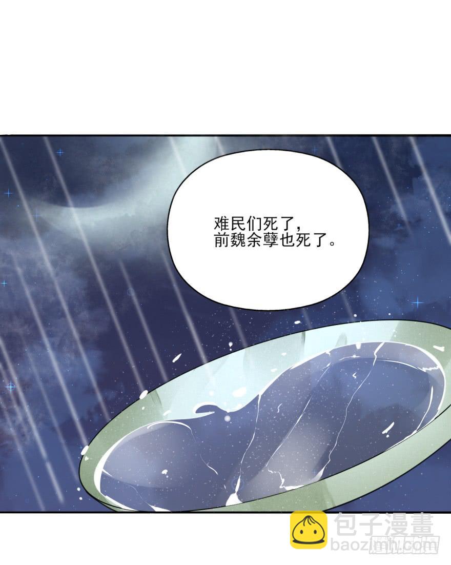 《她是兰陵王？！》30话-你到底在想什么。 第32页